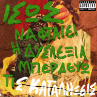 Skatalikseis (Single)