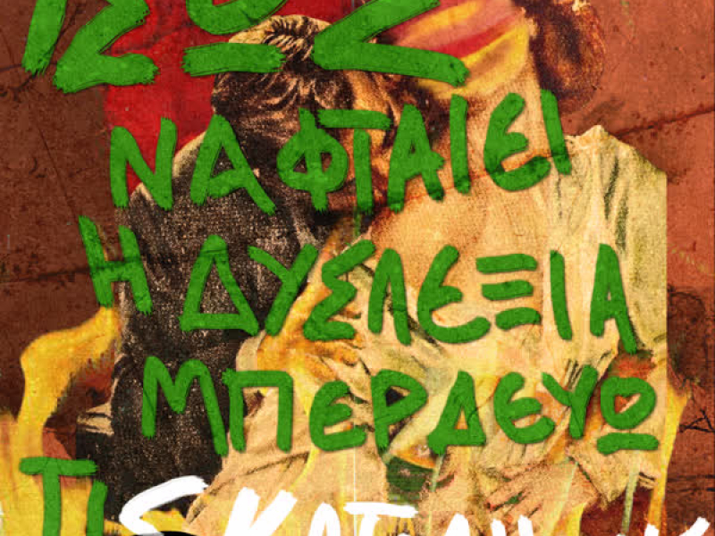 Skatalikseis (Single)