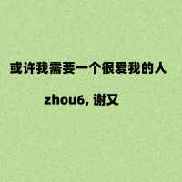 或许我需要一个很爱我的人 (Single)
