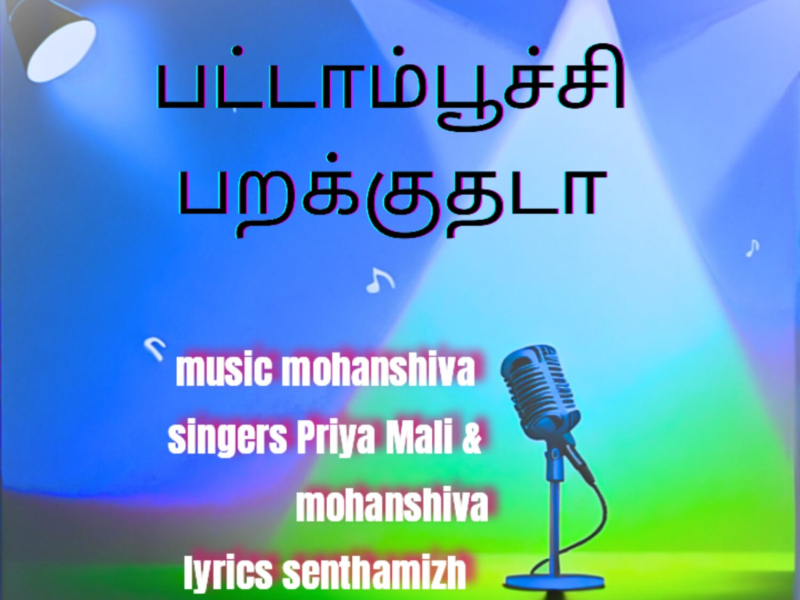 Pattampoochi parakuthada (Single)
