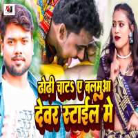 Dhodi Chata Ae Balamua Devar Style Me (Single)