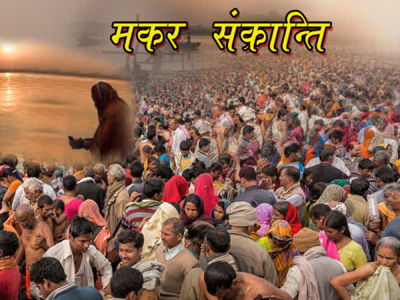 Makar Sankranti (EP)