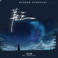 差点 (吉他男声版) (Single)