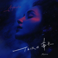 Тыка 蒂卡 (Single)