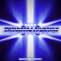 Заминавам (TISHEV Extended Mix) (Single)