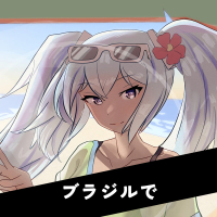 ブラジルで (Single)