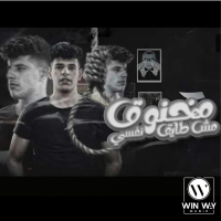 مخنوق مش طايق نفسي (Single)