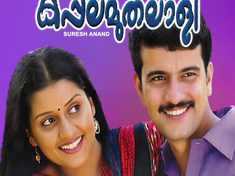 Kappalu Muthalali (Original Motion Picture Soundtrack) (EP)
