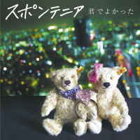 Kimideyokatta (Single)