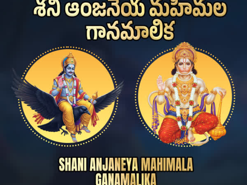 Shani Anjaneya Mahimala Ganamalika