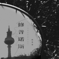 修普诺斯 (Single)