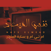 Nafs El Meaad (Single)