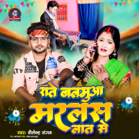 Rate Balamua Marlas Laat Se (Single)