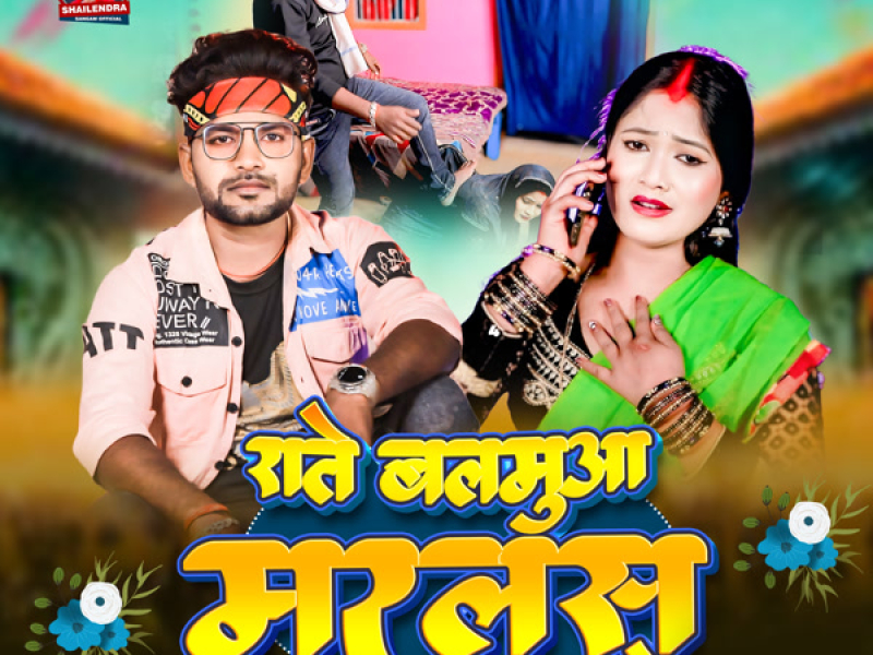 Rate Balamua Marlas Laat Se (Single)