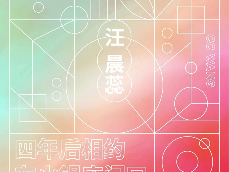 四年后相约在火锅店门口 (Single)
