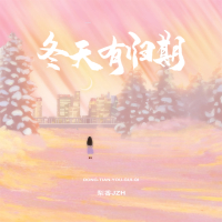 冬天有归期 (Single)