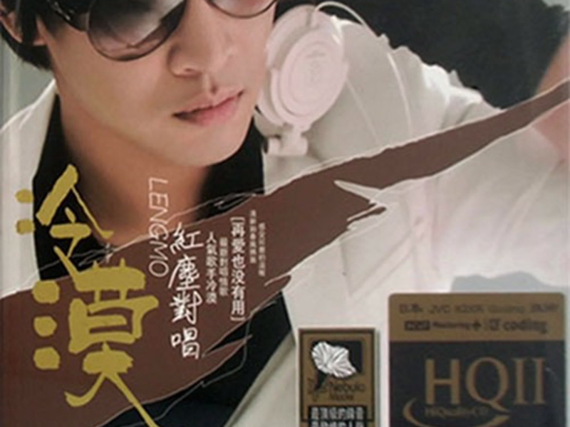 红尘对唱 (Single)