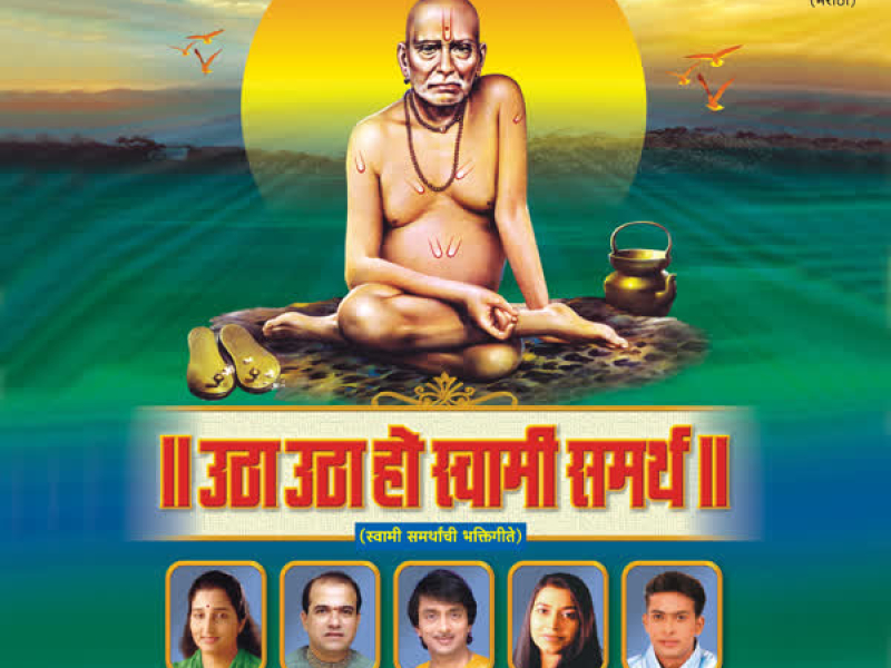 Utha Utha Ho Swami Samarth