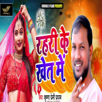 Rahari Ke Khet Me (Single)