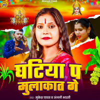 Ghatiya Pa Mulakat Ge (Single)