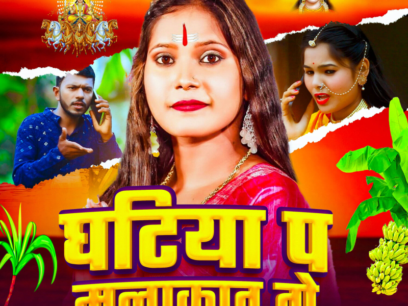 Ghatiya Pa Mulakat Ge (Single)