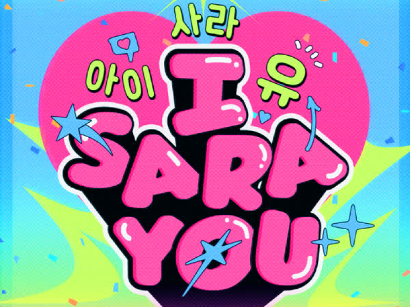 I Sara You (EP)