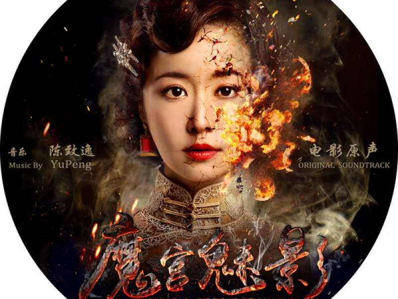 The Phantom of Theatre (Original Motion Picture Soundtrack)