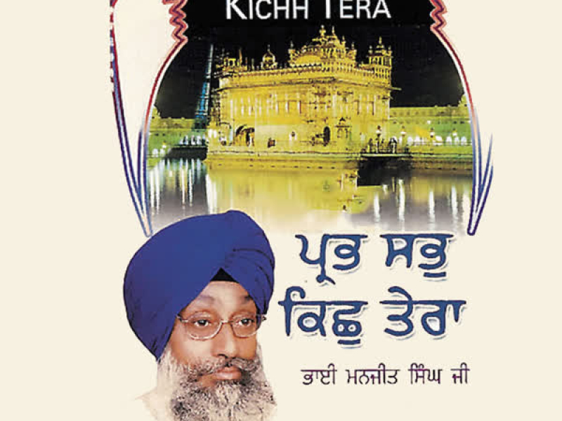 Prabh Sab Kichh Tera Vol-3