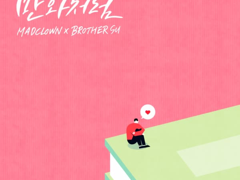 Like Romance Comics (Single)