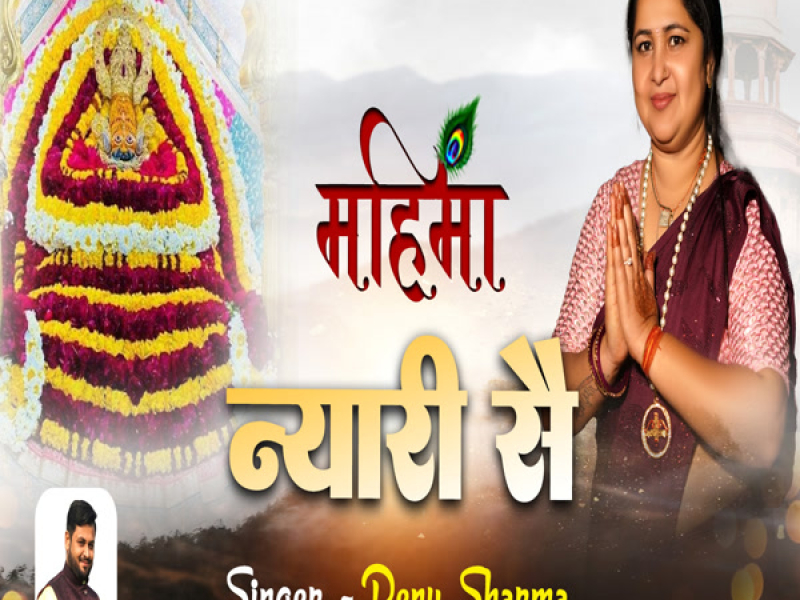 Mahima Nyari Sai (Single)