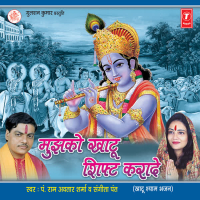 Mujhko Khatu Shift Karade (EP)