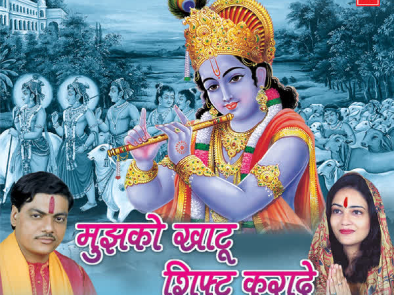 Mujhko Khatu Shift Karade (EP)