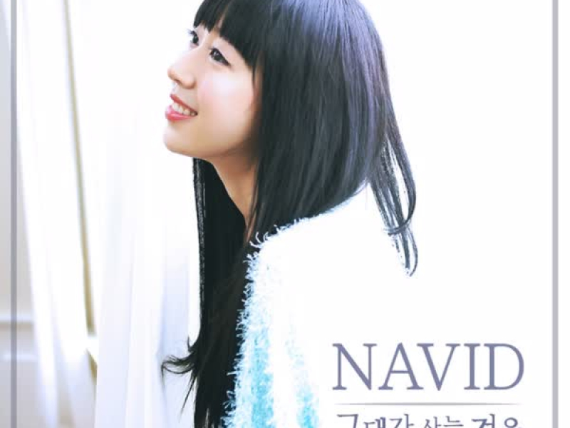 그대가 사는 겨울 (Single)