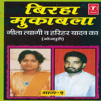 Birha Muqabla Vol-1 (Single)