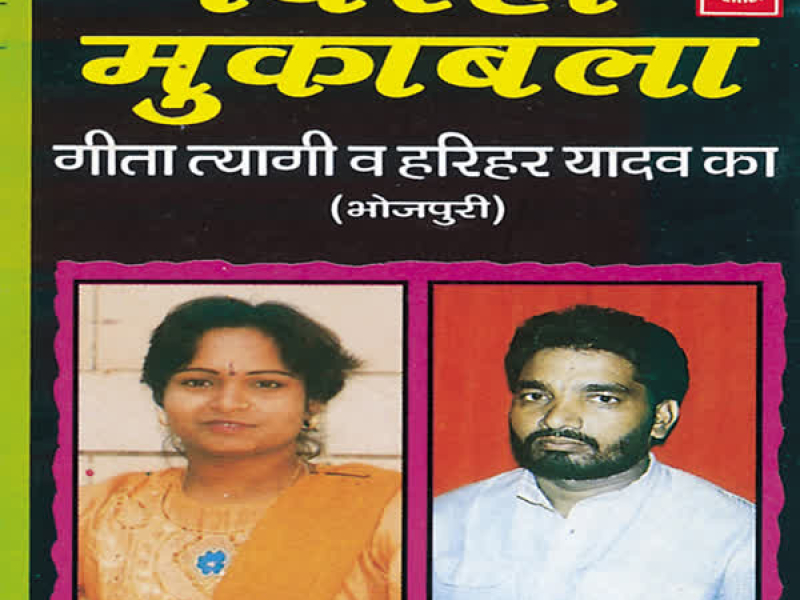 Birha Muqabla Vol-1 (Single)