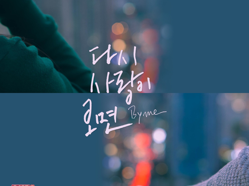 Love Interference Season3 (Original Television Soundtrack), Pt. 27 (Single)