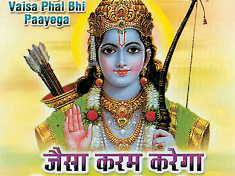 Jaisa Karam Karega Waisa Phal Hi Payega