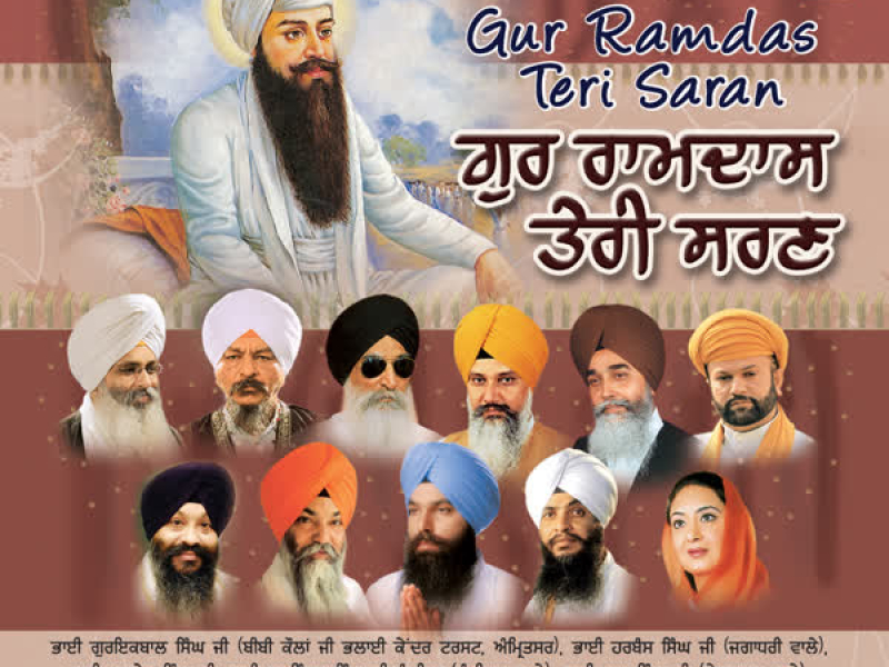Guru Ramdas Teri Saran
