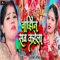 Bajhin Sab Kahela (Single)