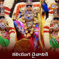 Kaliyuga Daivaniki (Single)