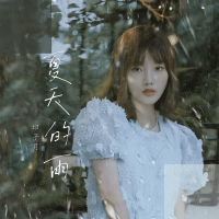 夏天的雨 (Single)