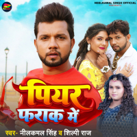 Piyar Farak Me (Single)