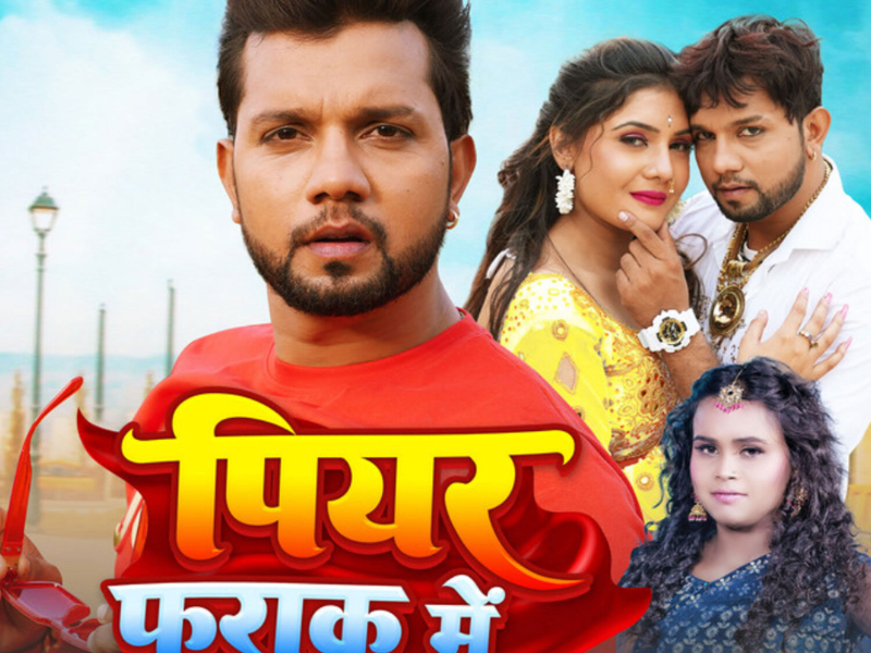 Piyar Farak Me (Single)