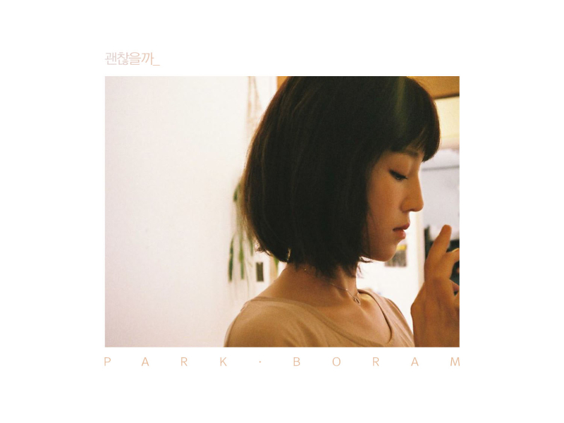 괜찮을까 (Single)