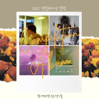 2022 Compilation Album 