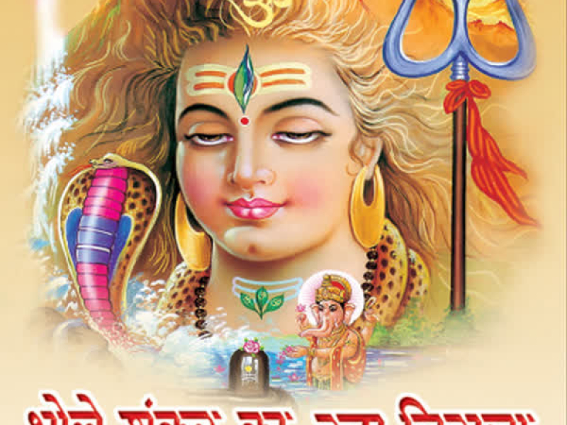 Bhole Shankar Ka Roop Nirala