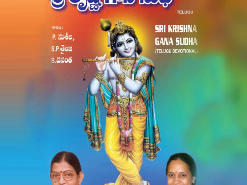 Sri Krishna Gana Sudha