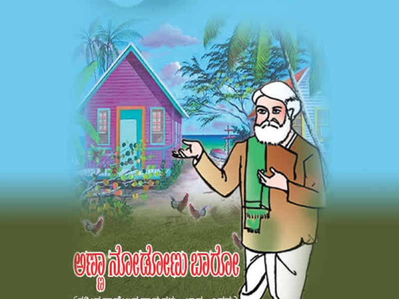 Anna Nodonu Baro (Sharif Songs)- Vol-2