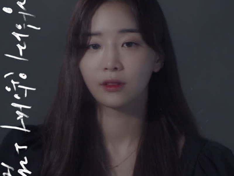 Because You Don't Love Me (Single)