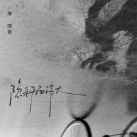 隐秘而伟大 (Single)